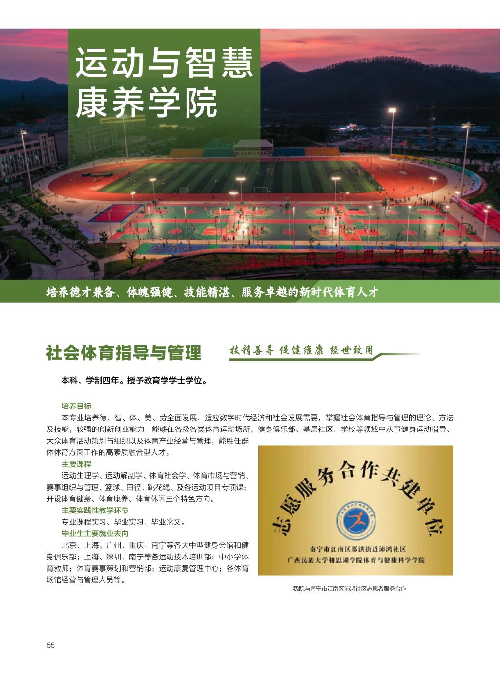 廣西民族大學(xué)相思湖學(xué)院－2025年招生簡章