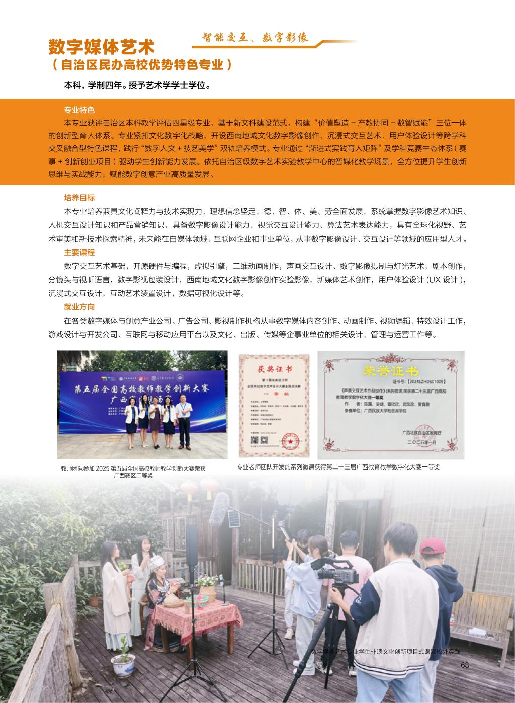 廣西民族大學(xué)相思湖學(xué)院－2025年招生簡章
