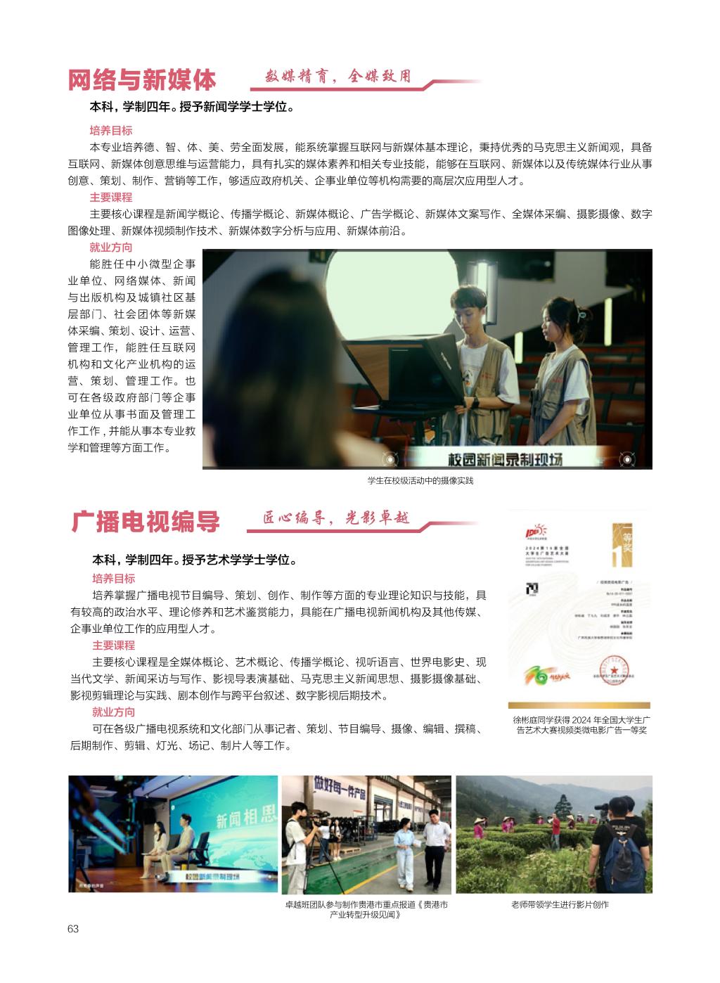 廣西民族大學(xué)相思湖學(xué)院－2025年招生簡章