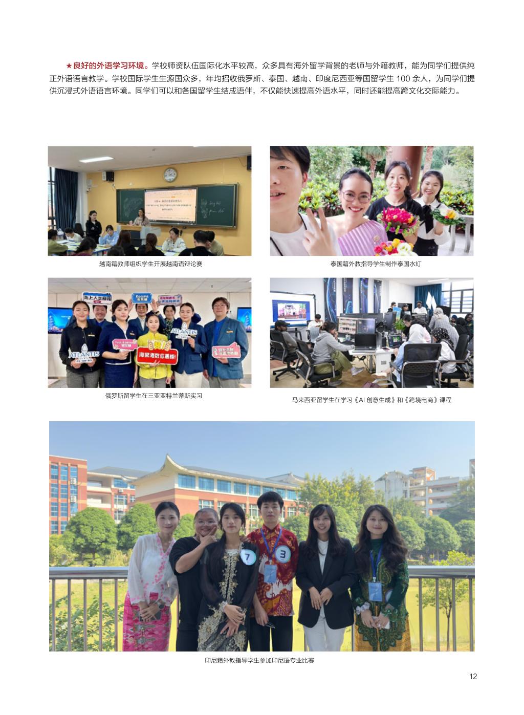 廣西民族大學(xué)相思湖學(xué)院－2025年招生簡章