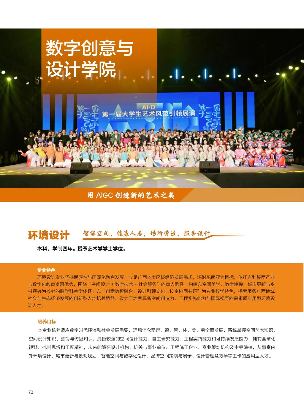 廣西民族大學(xué)相思湖學(xué)院－2025年招生簡章