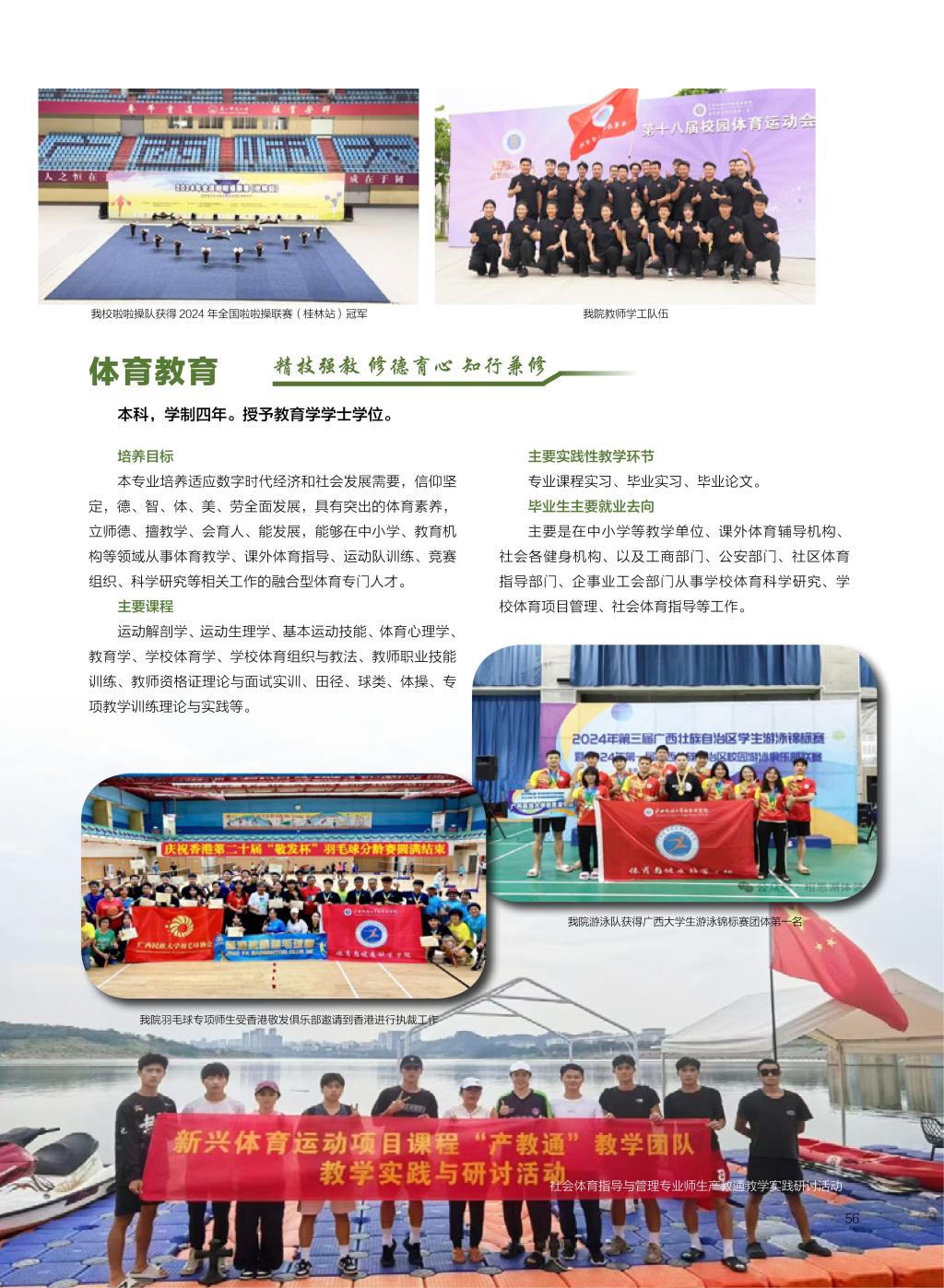 廣西民族大學(xué)相思湖學(xué)院－2025年招生簡章