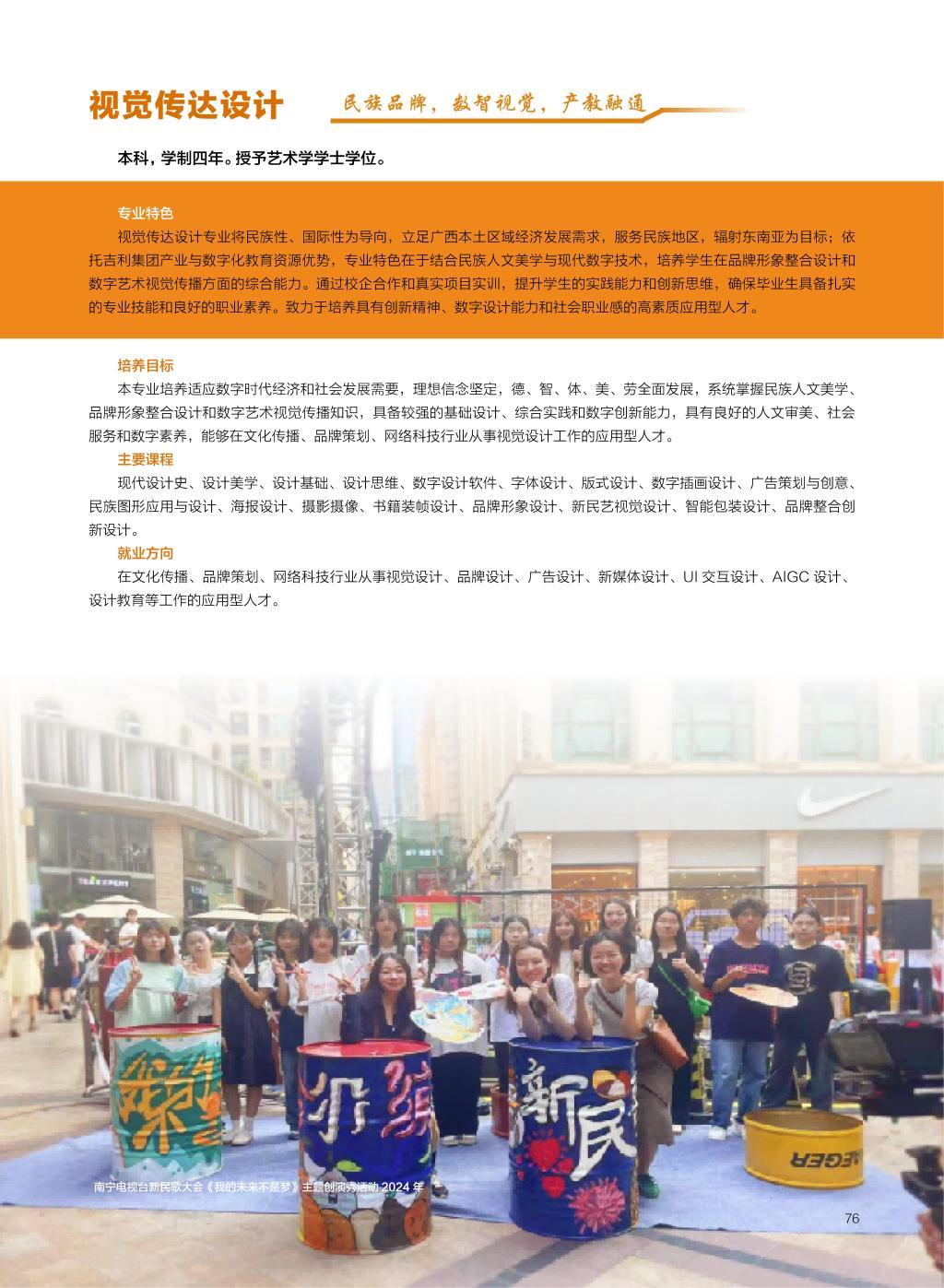 廣西民族大學(xué)相思湖學(xué)院－2025年招生簡章