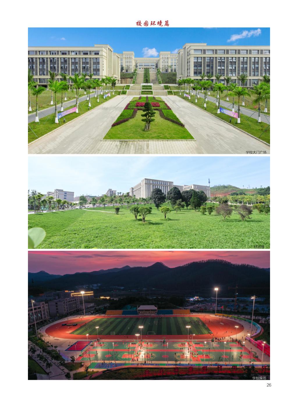 廣西民族大學(xué)相思湖學(xué)院－2025年招生簡章