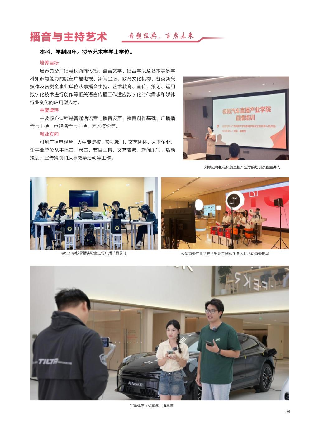 廣西民族大學(xué)相思湖學(xué)院－2025年招生簡章