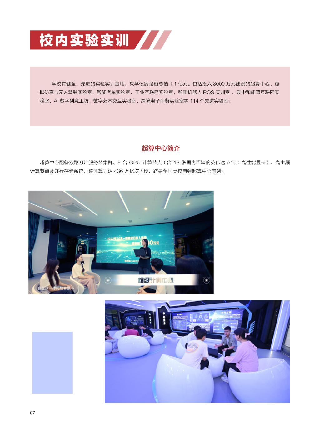 廣西民族大學(xué)相思湖學(xué)院－2025年招生簡章