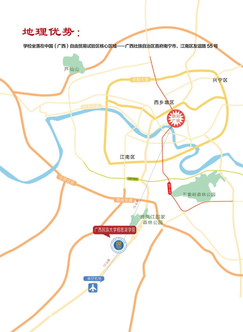 廣西民族大學(xué)相思湖學(xué)院－2025年招生簡章