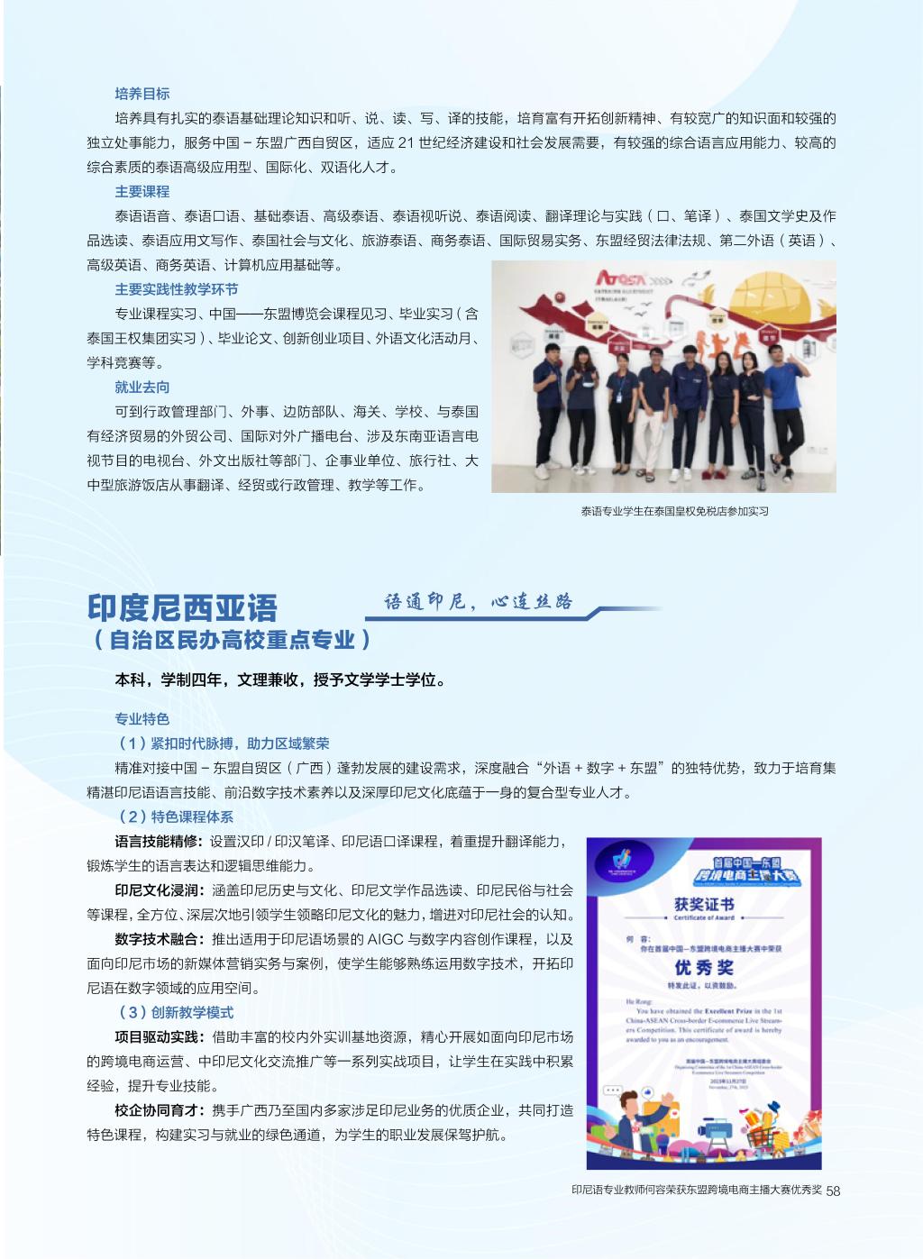 廣西民族大學(xué)相思湖學(xué)院－2025年招生簡章