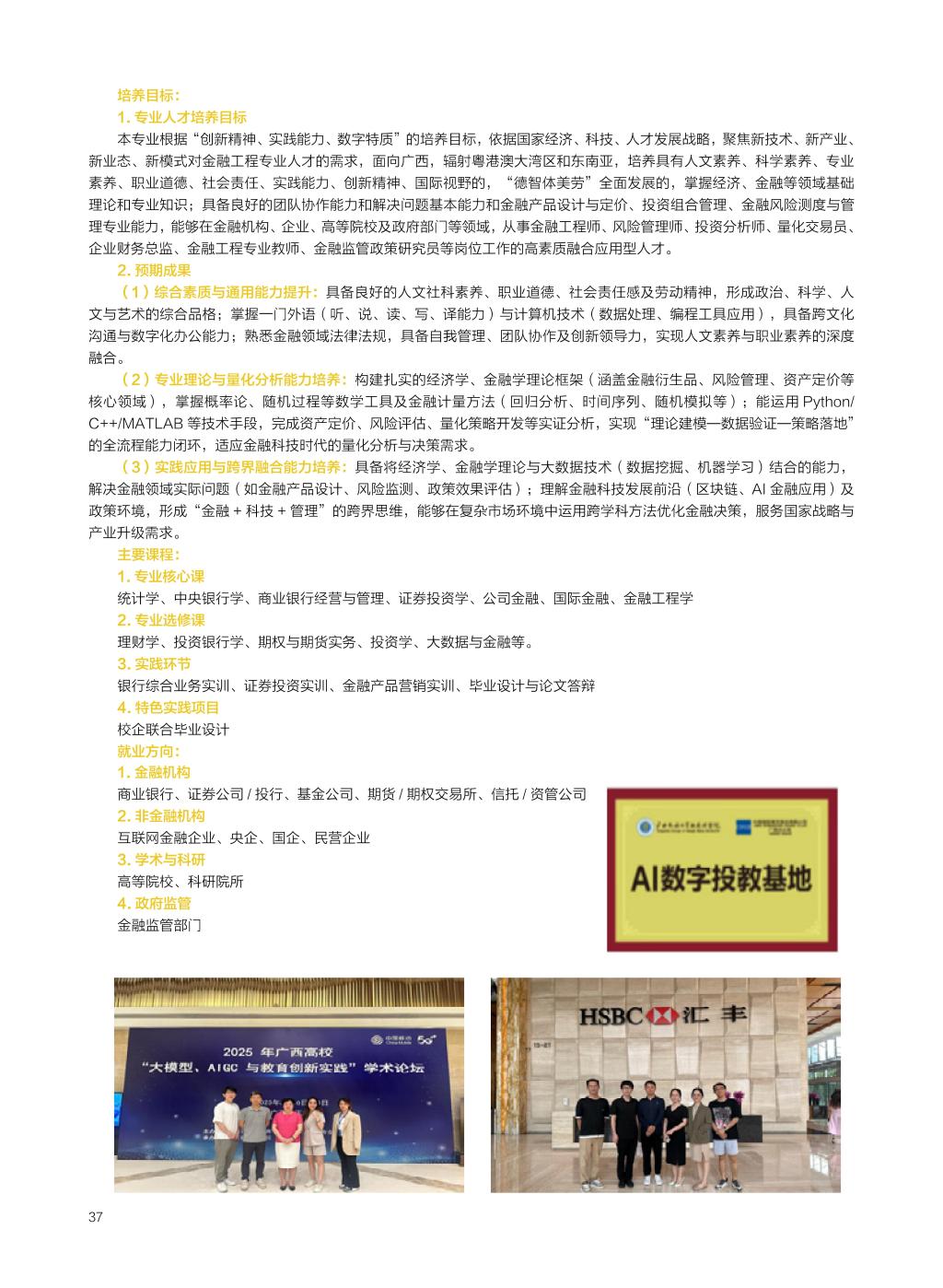 廣西民族大學(xué)相思湖學(xué)院－2025年招生簡章