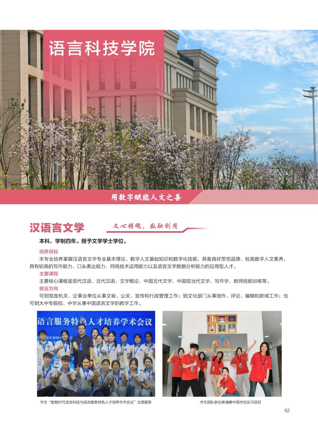 廣西民族大學(xué)相思湖學(xué)院－2025年招生簡章