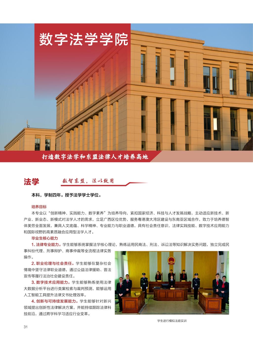 廣西民族大學(xué)相思湖學(xué)院－2025年招生簡章