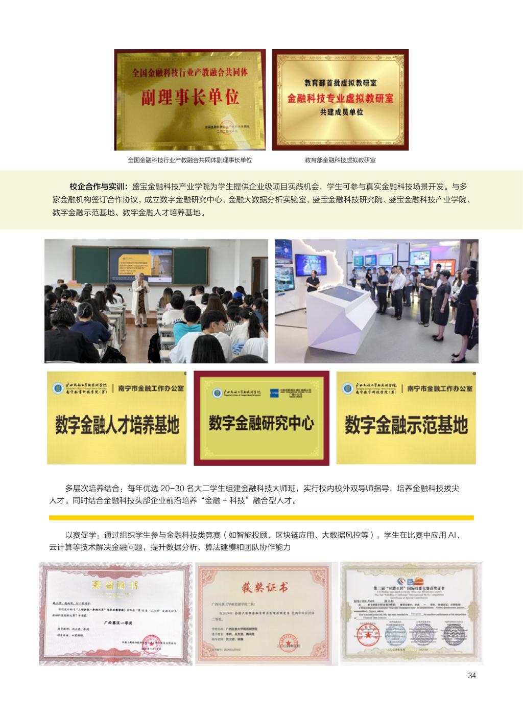 廣西民族大學(xué)相思湖學(xué)院－2025年招生簡章