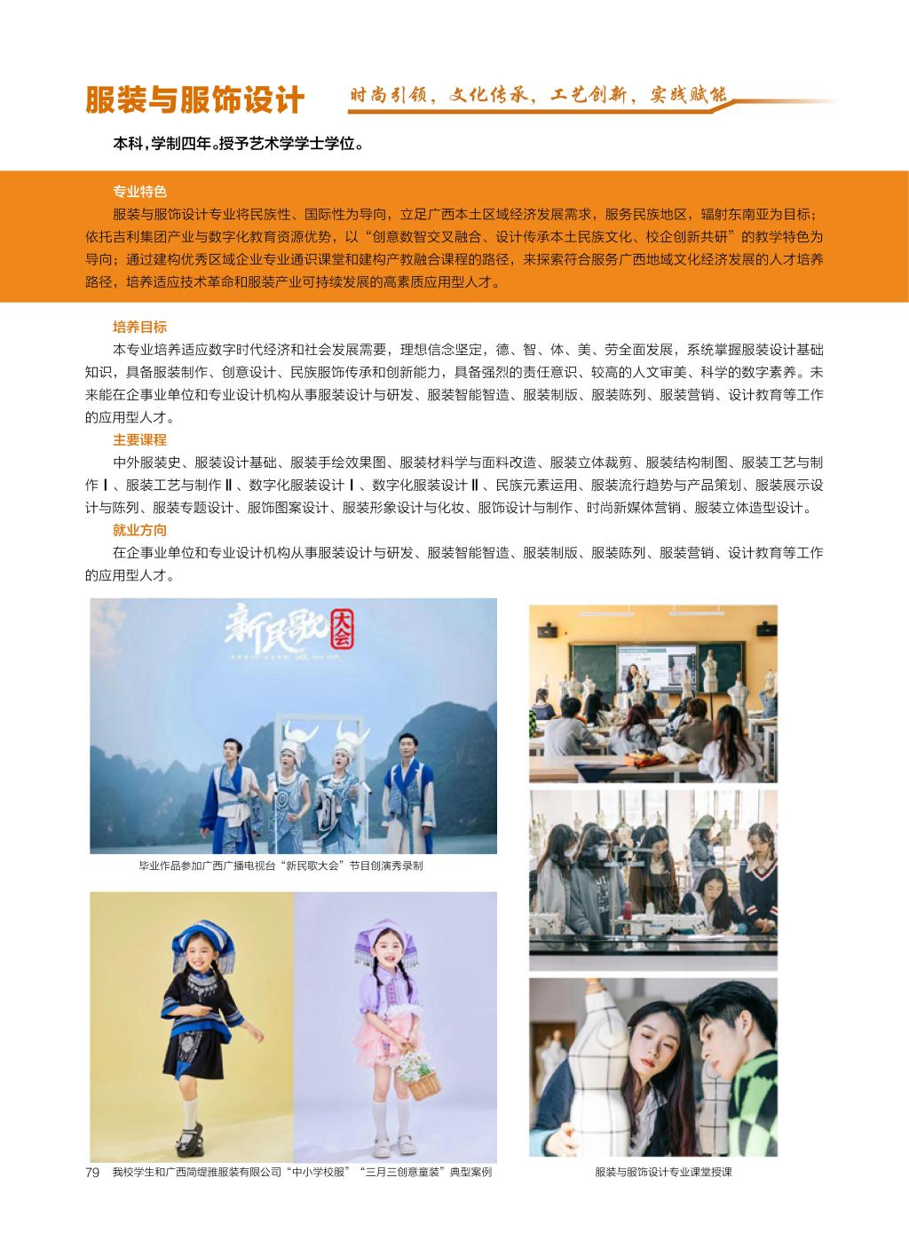 廣西民族大學(xué)相思湖學(xué)院－2025年招生簡章