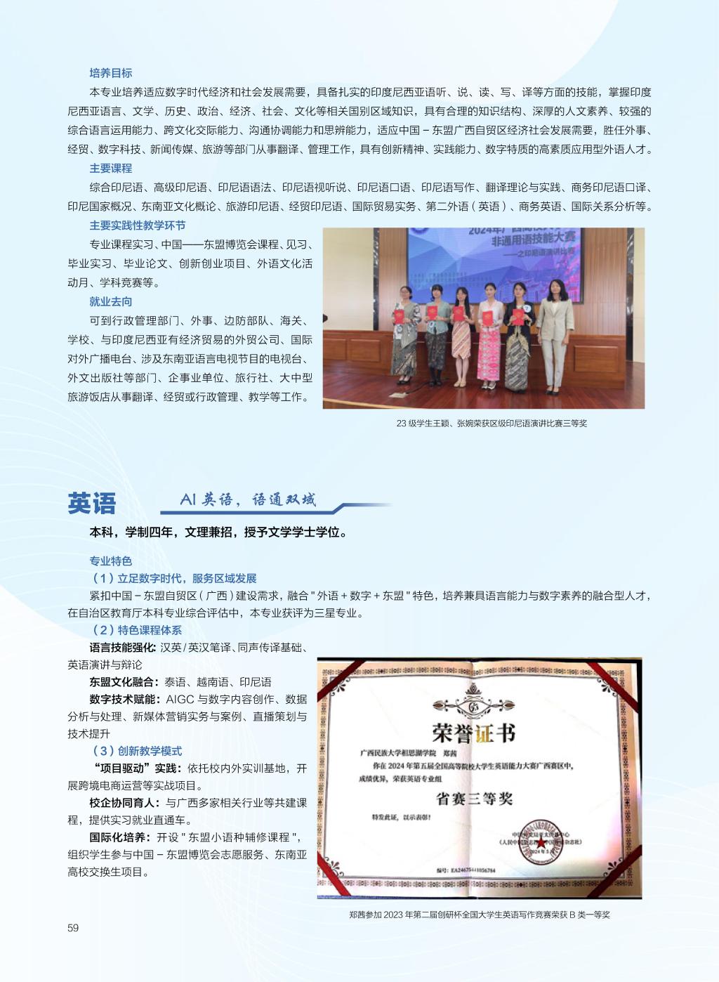 廣西民族大學(xué)相思湖學(xué)院－2025年招生簡章