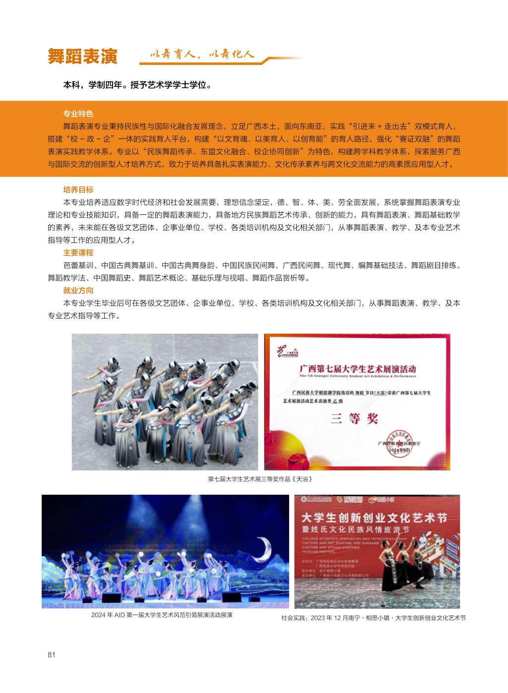 廣西民族大學(xué)相思湖學(xué)院－2025年招生簡章