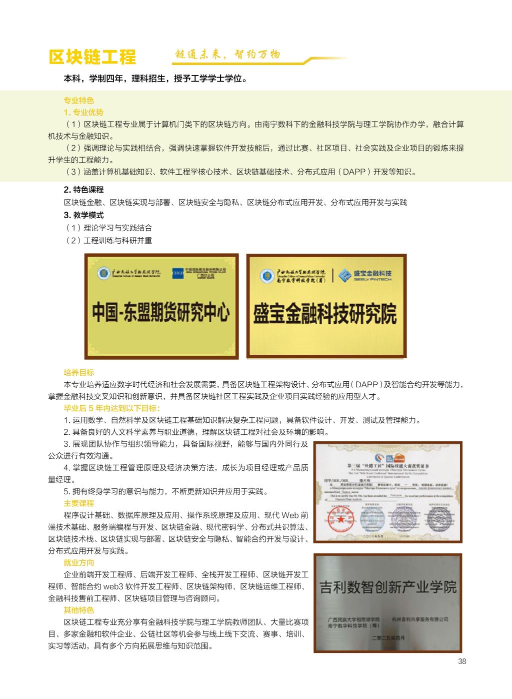廣西民族大學(xué)相思湖學(xué)院－2025年招生簡章