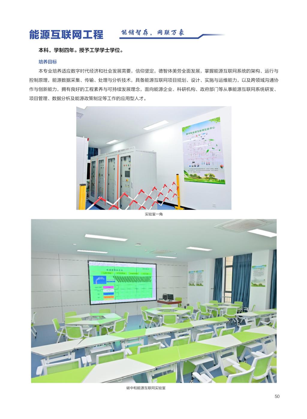 廣西民族大學(xué)相思湖學(xué)院－2025年招生簡章