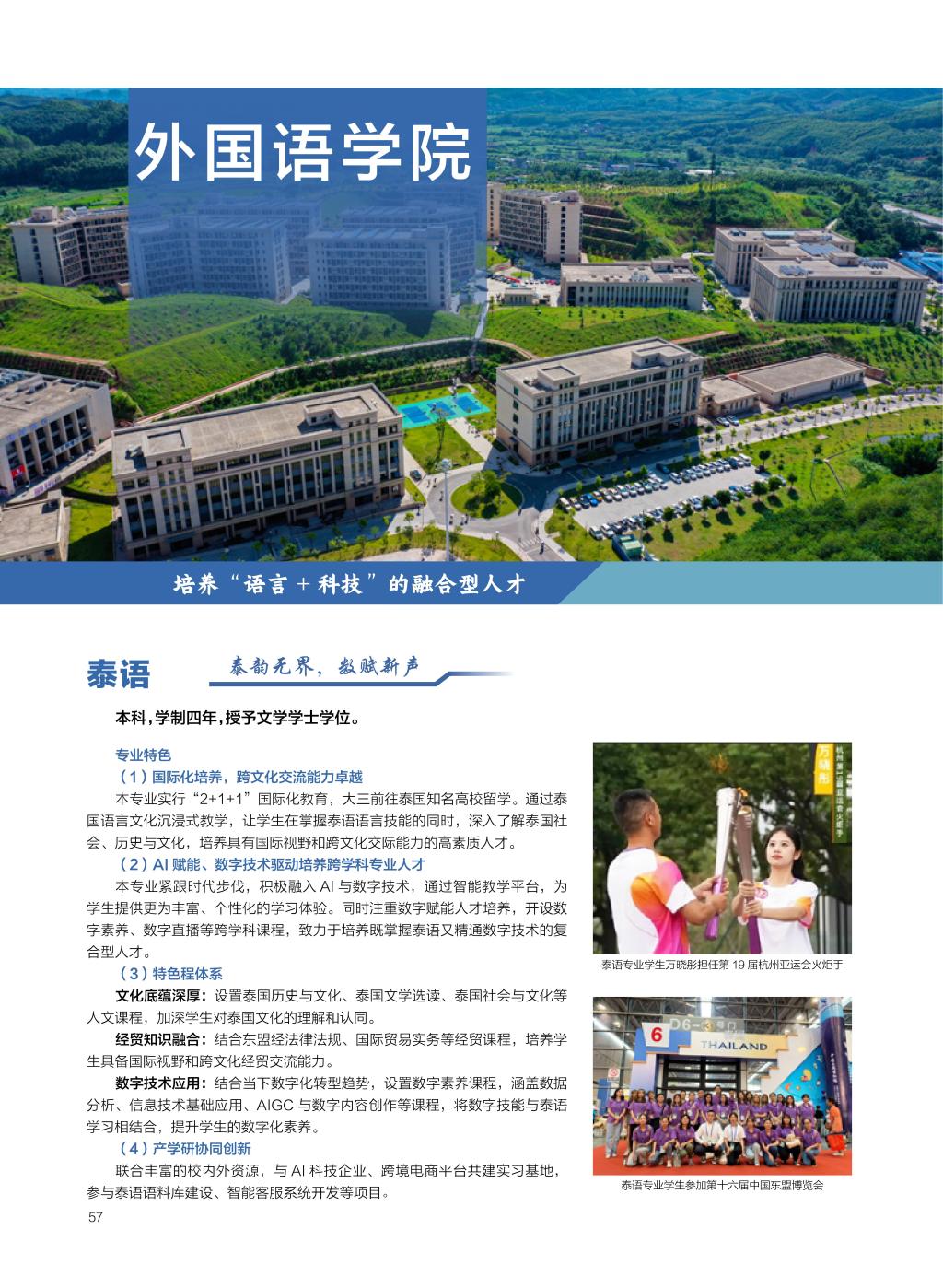 廣西民族大學(xué)相思湖學(xué)院－2025年招生簡章