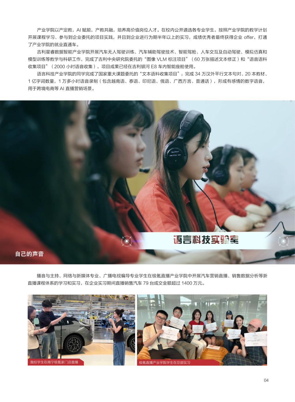廣西民族大學(xué)相思湖學(xué)院－2025年招生簡章