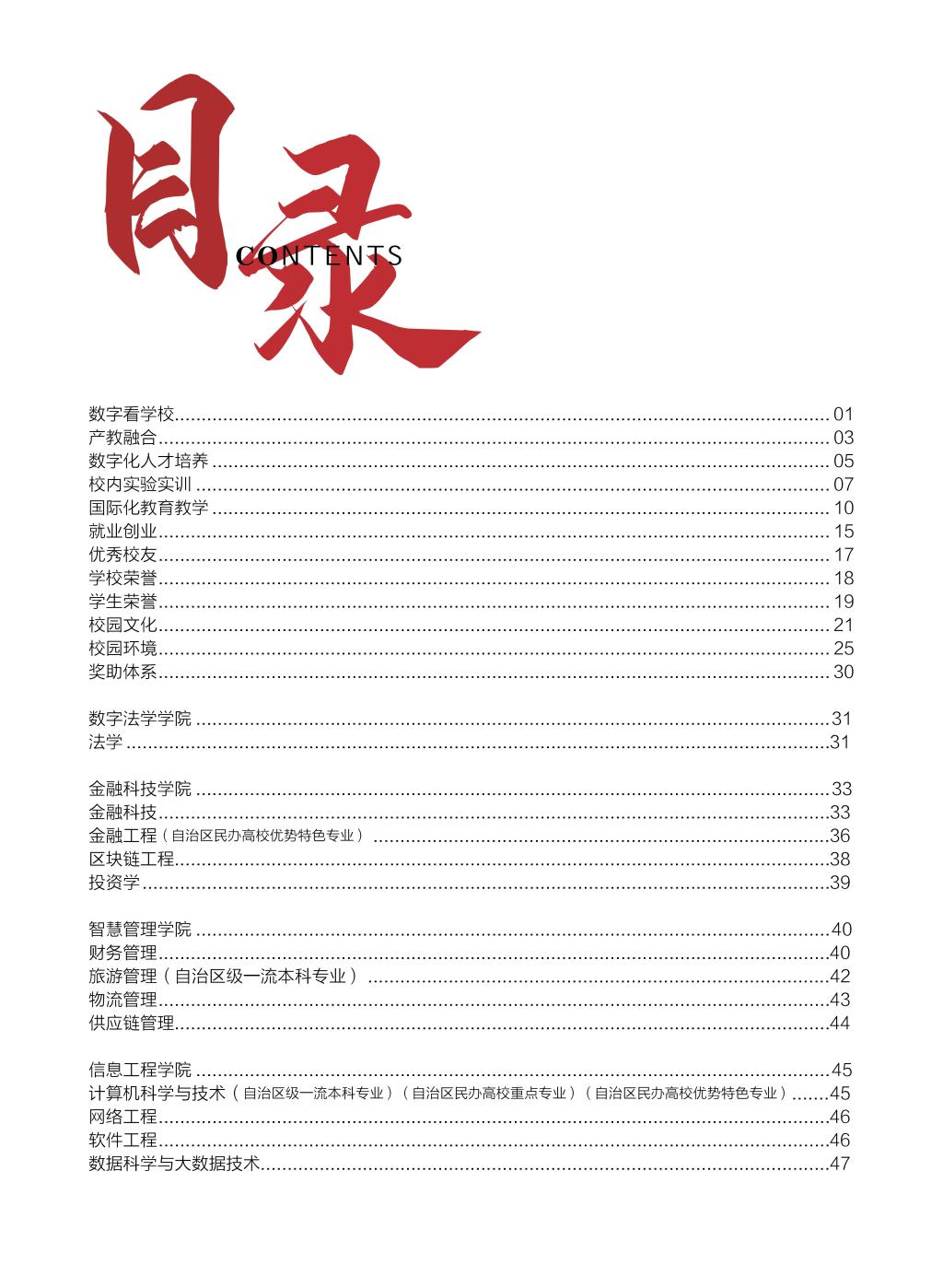 廣西民族大學(xué)相思湖學(xué)院－2025年招生簡章
