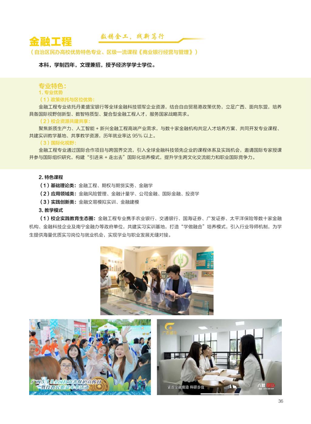 廣西民族大學(xué)相思湖學(xué)院－2025年招生簡章