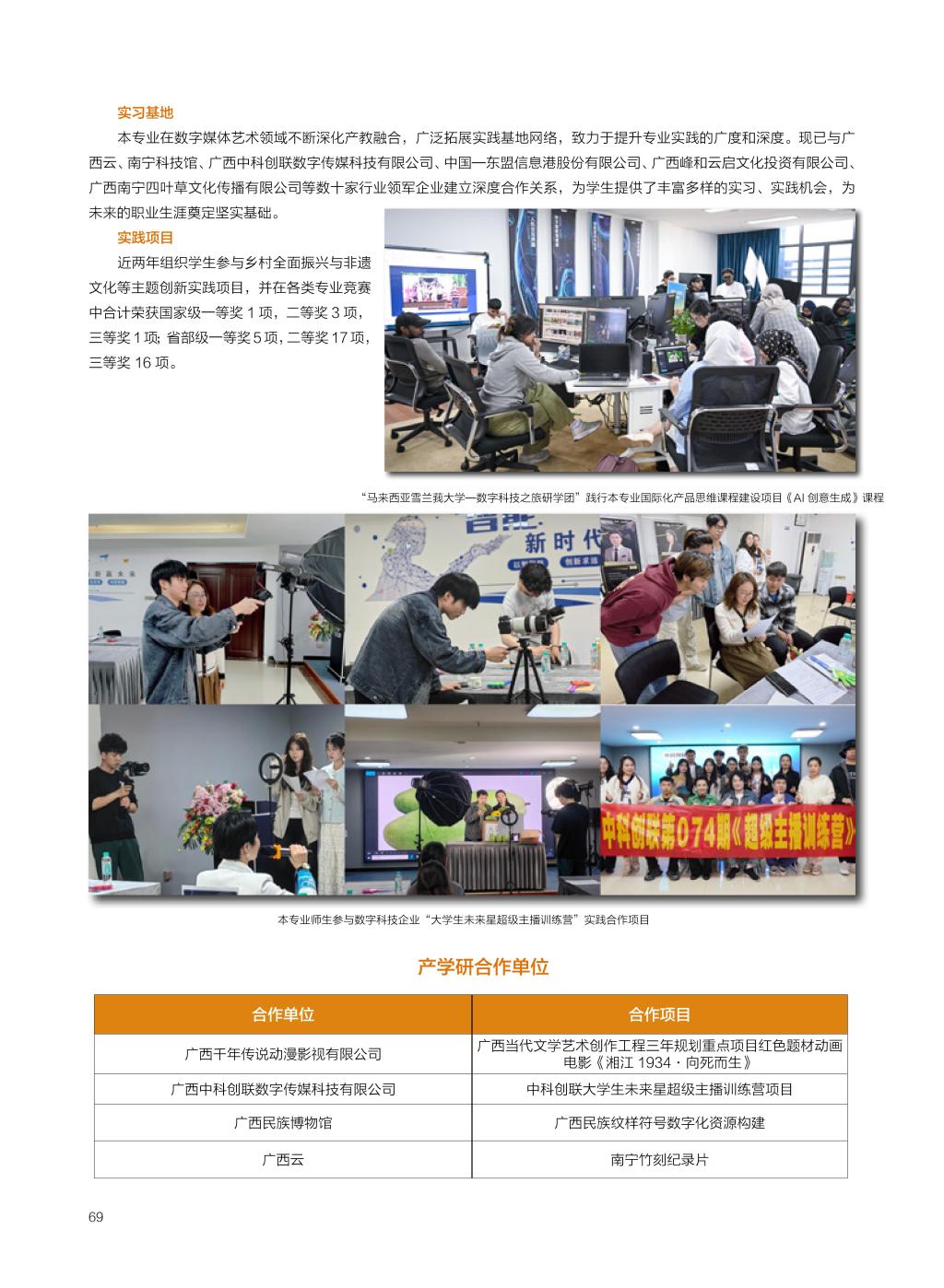 廣西民族大學(xué)相思湖學(xué)院－2025年招生簡章