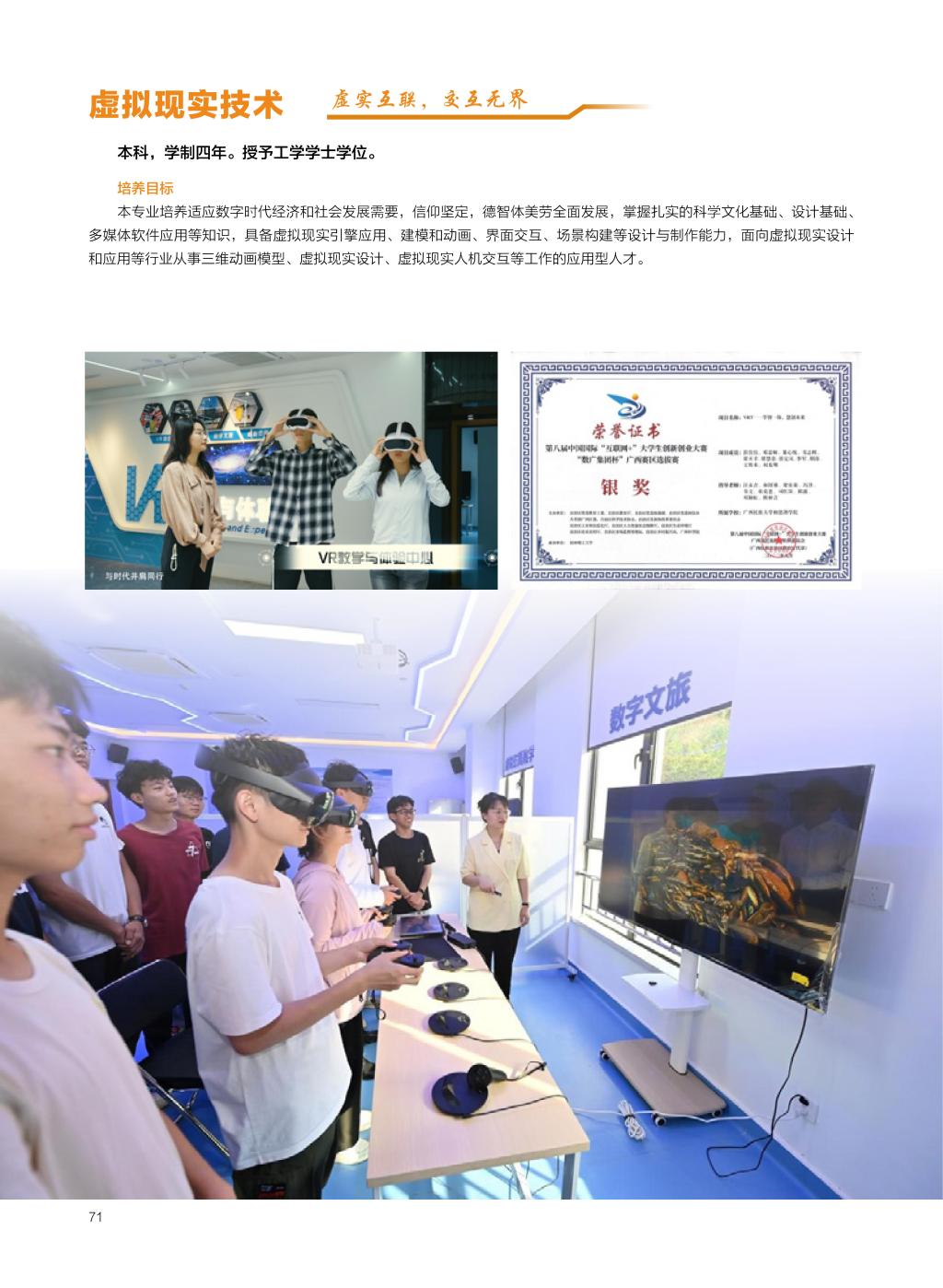 廣西民族大學(xué)相思湖學(xué)院－2025年招生簡章