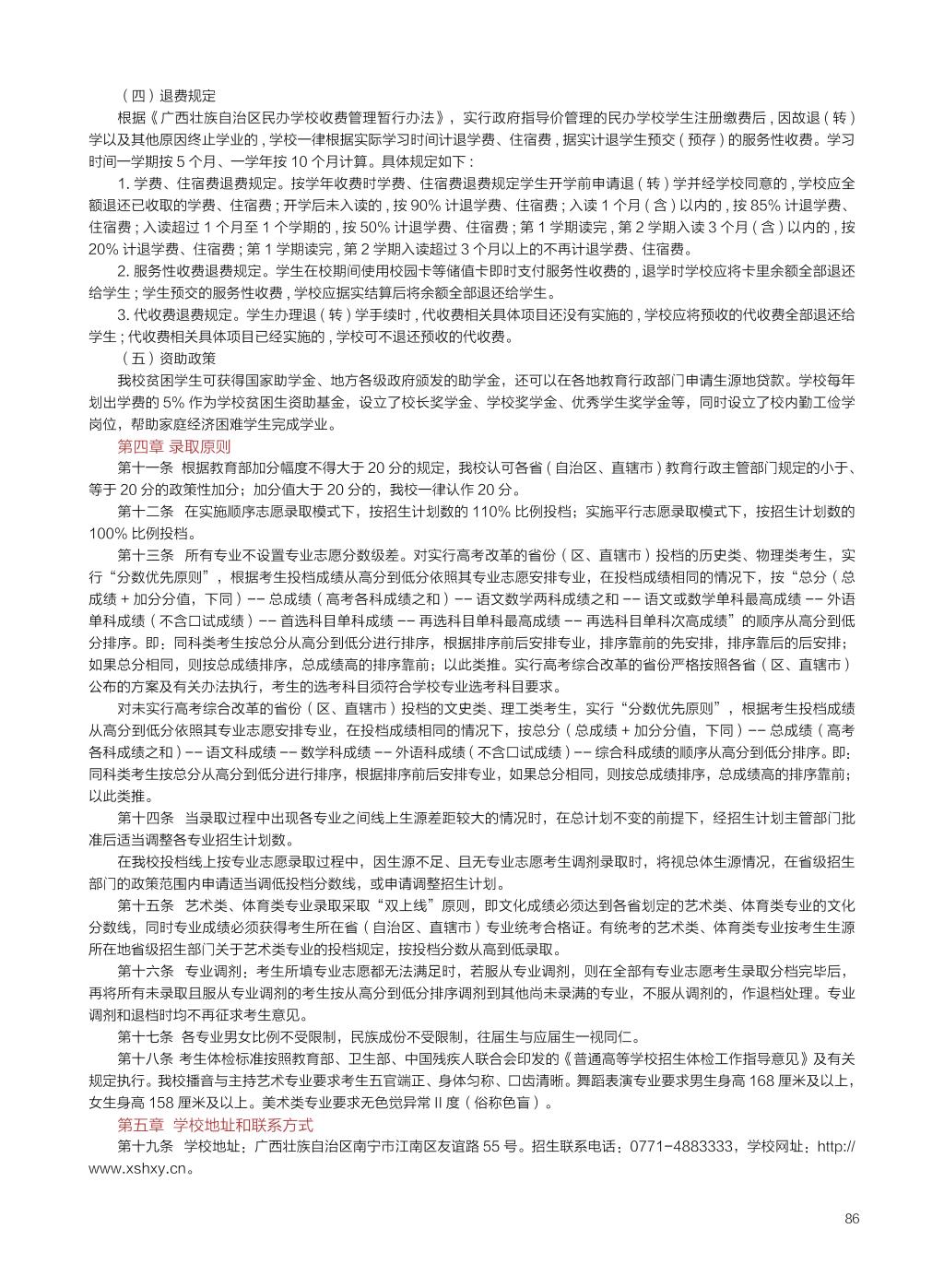廣西民族大學(xué)相思湖學(xué)院－2025年招生簡章