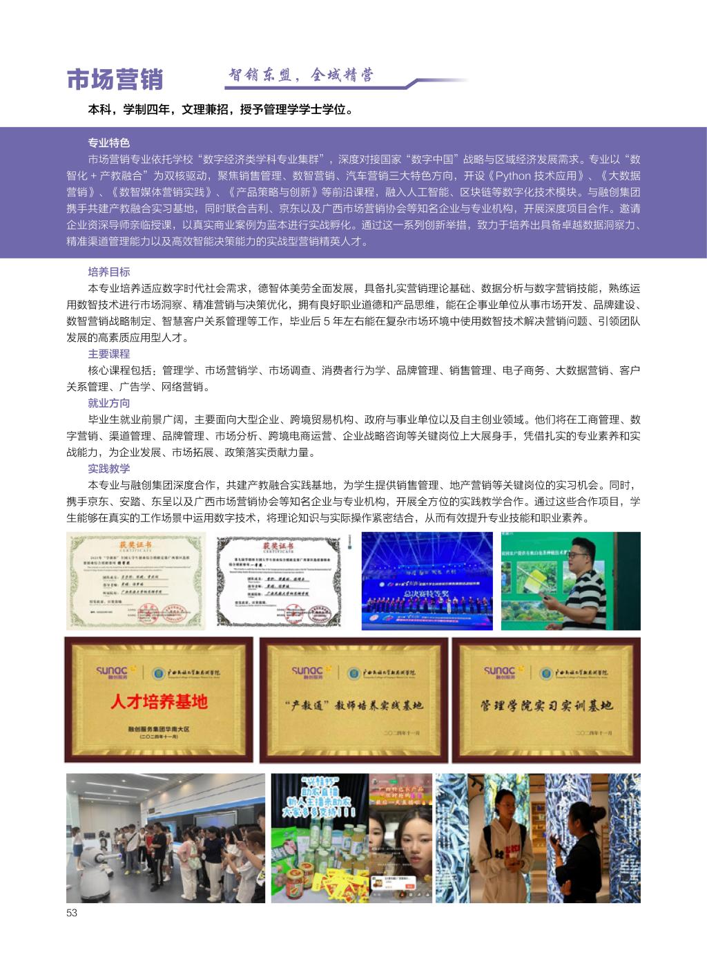 廣西民族大學(xué)相思湖學(xué)院－2025年招生簡章