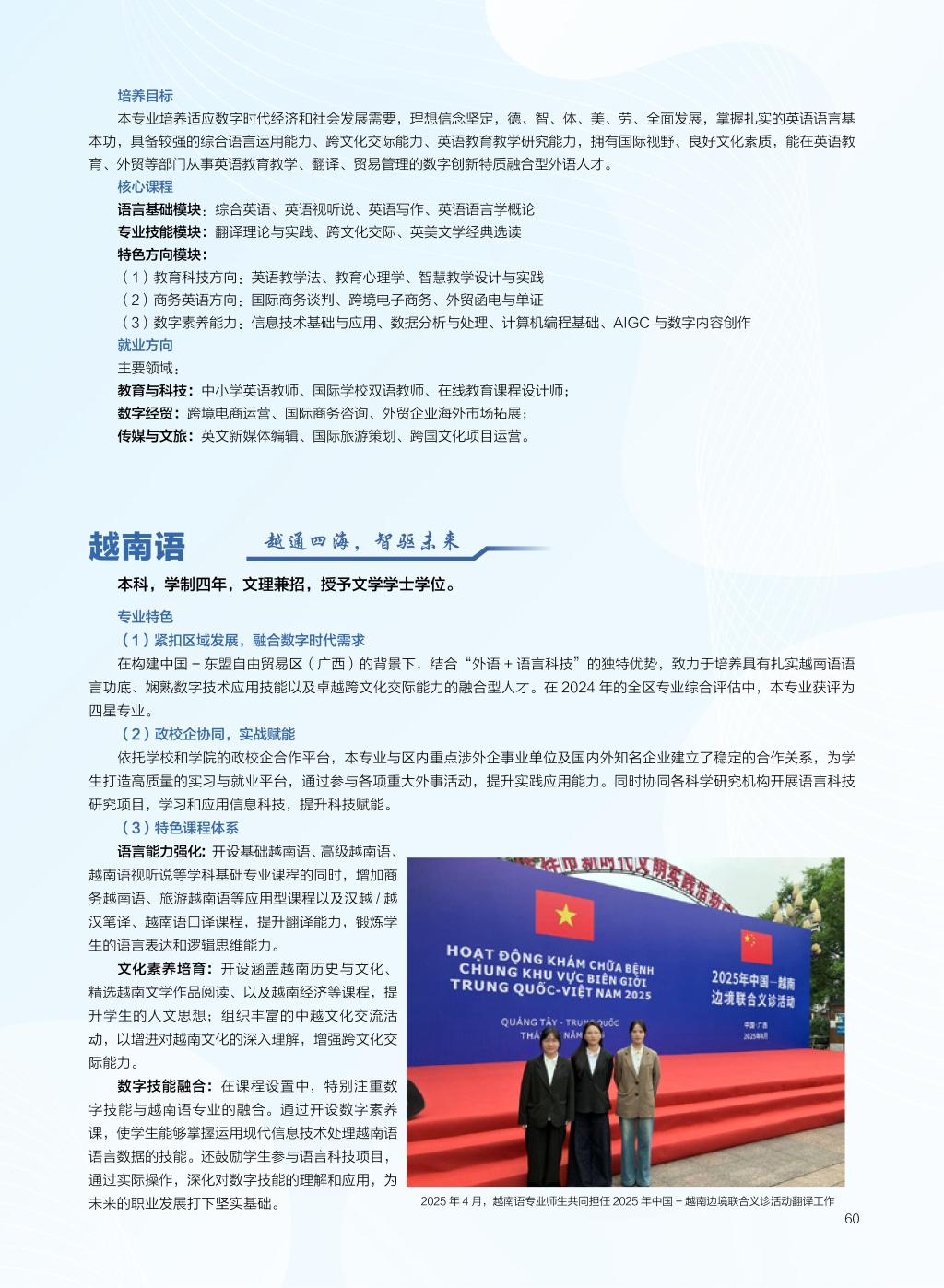 廣西民族大學(xué)相思湖學(xué)院－2025年招生簡章