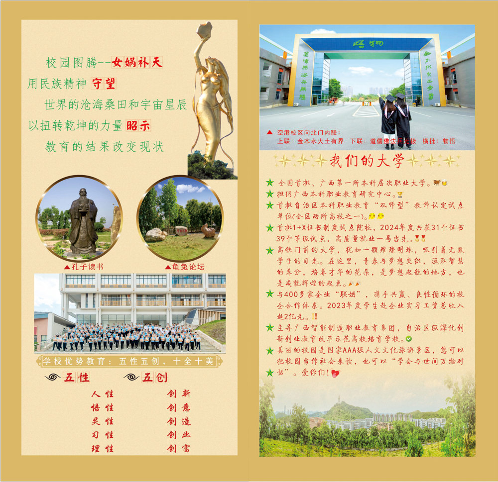 廣西城市職業(yè)大學(xué)－2025年招生簡(jiǎn)章