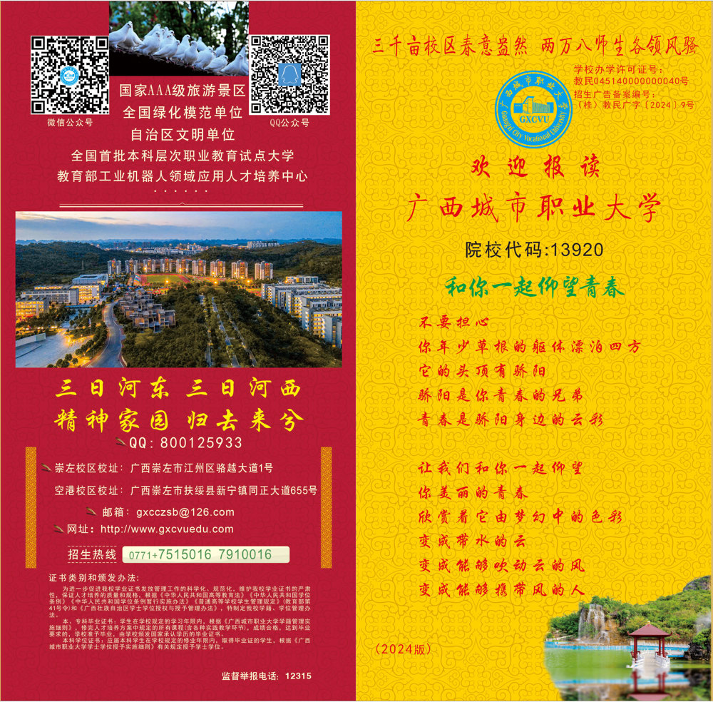 廣西城市職業(yè)大學(xué)－2025年招生簡(jiǎn)章
