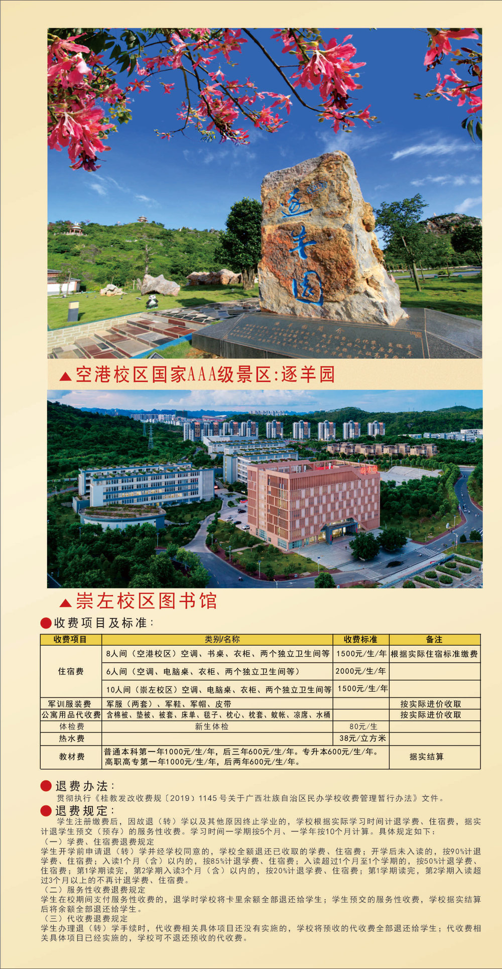 廣西城市職業(yè)大學(xué)－2025年招生簡(jiǎn)章