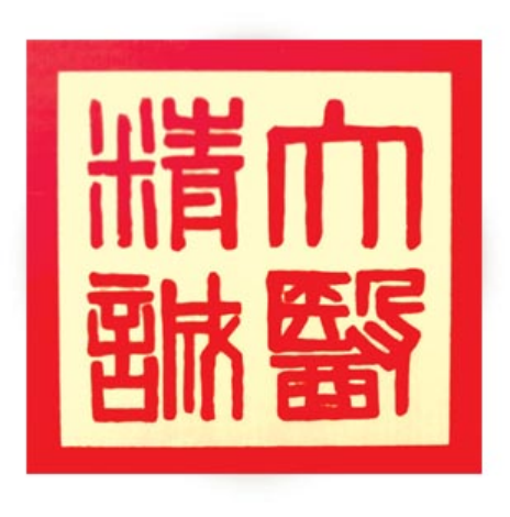 右江民族醫(yī)學(xué)院校訓(xùn)