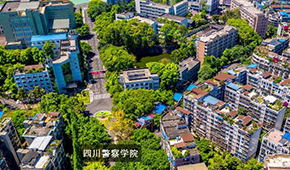 四川警察學院-校園風光