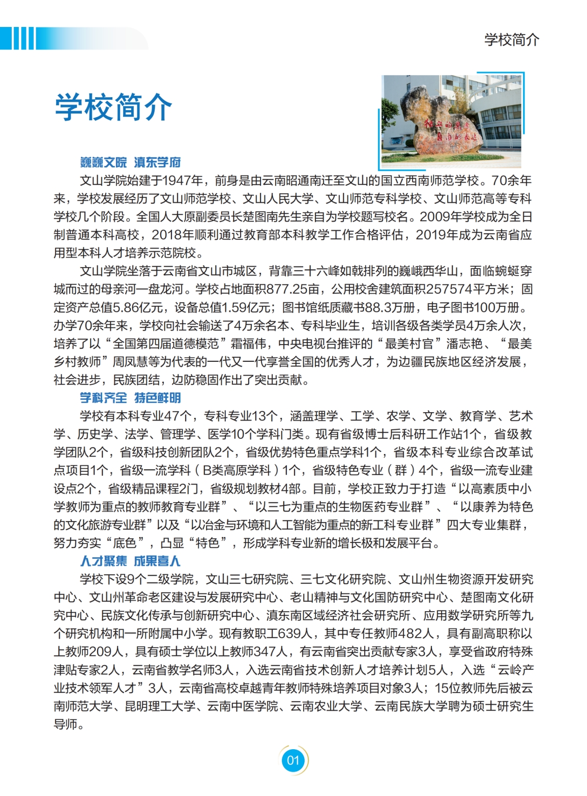文山學(xué)院－2022年招生簡章