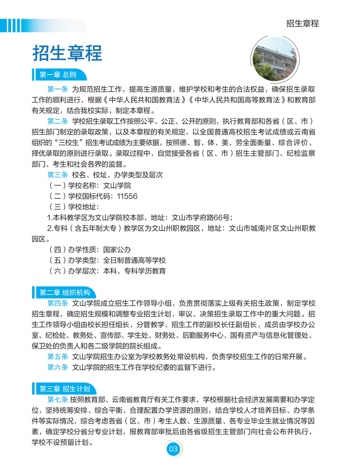 文山學(xué)院－2022年招生簡章