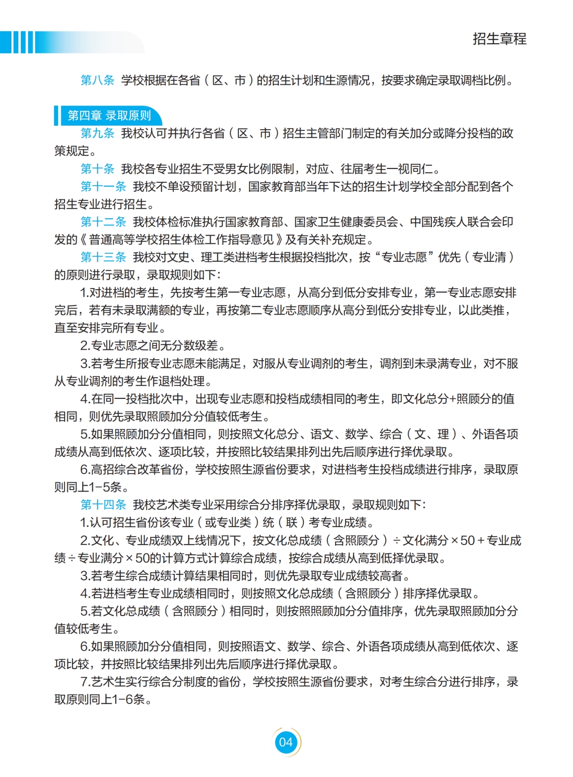 文山學(xué)院－2022年招生簡章