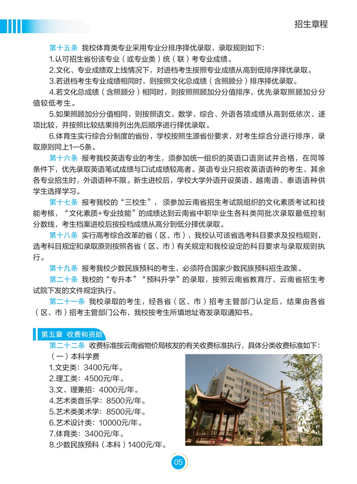文山學(xué)院－2022年招生簡章