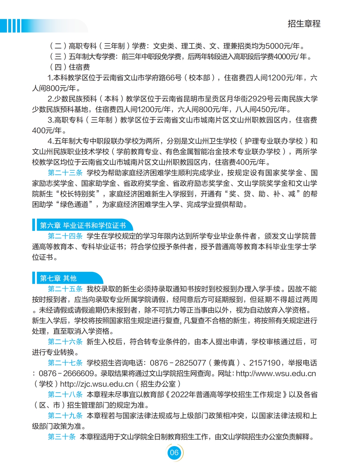文山學(xué)院－2022年招生簡章