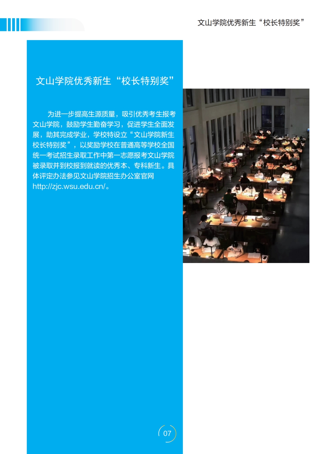 文山學(xué)院－2022年招生簡章