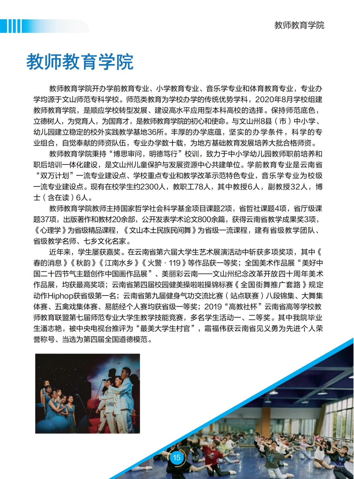 文山學(xué)院－2022年招生簡章