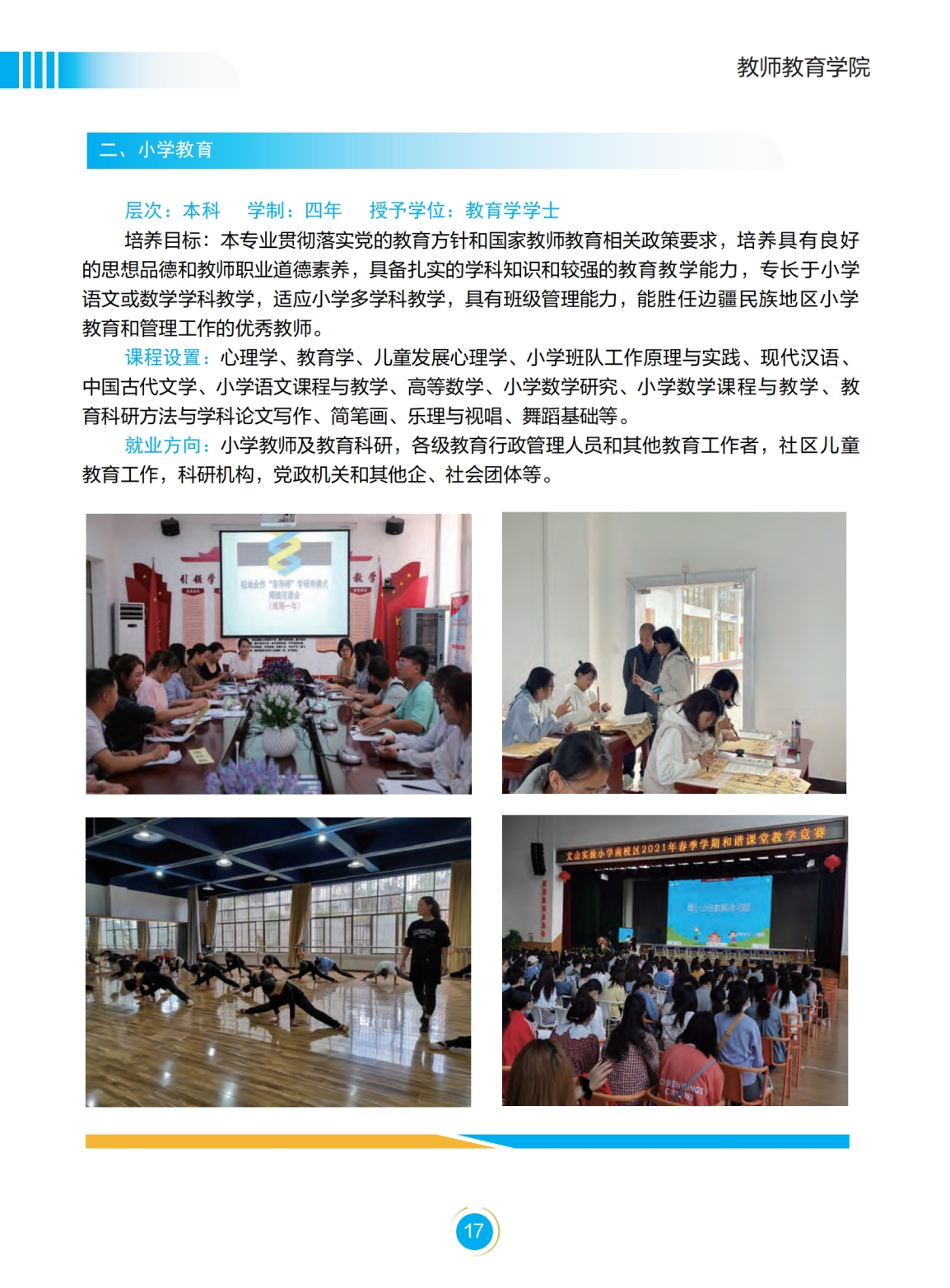 文山學(xué)院－2022年招生簡章