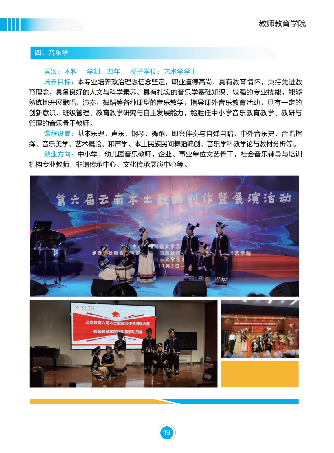 文山學(xué)院－2022年招生簡章