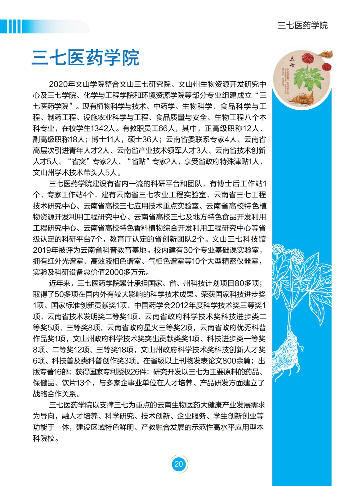 文山學(xué)院－2022年招生簡章