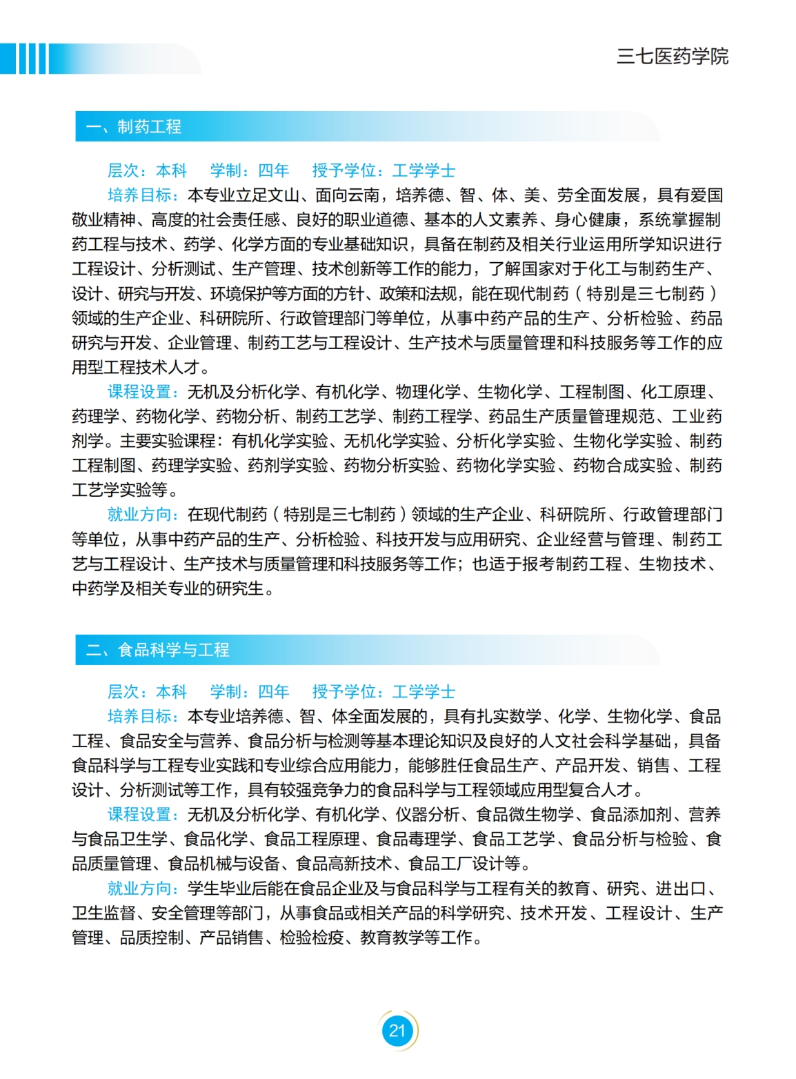 文山學(xué)院－2022年招生簡章
