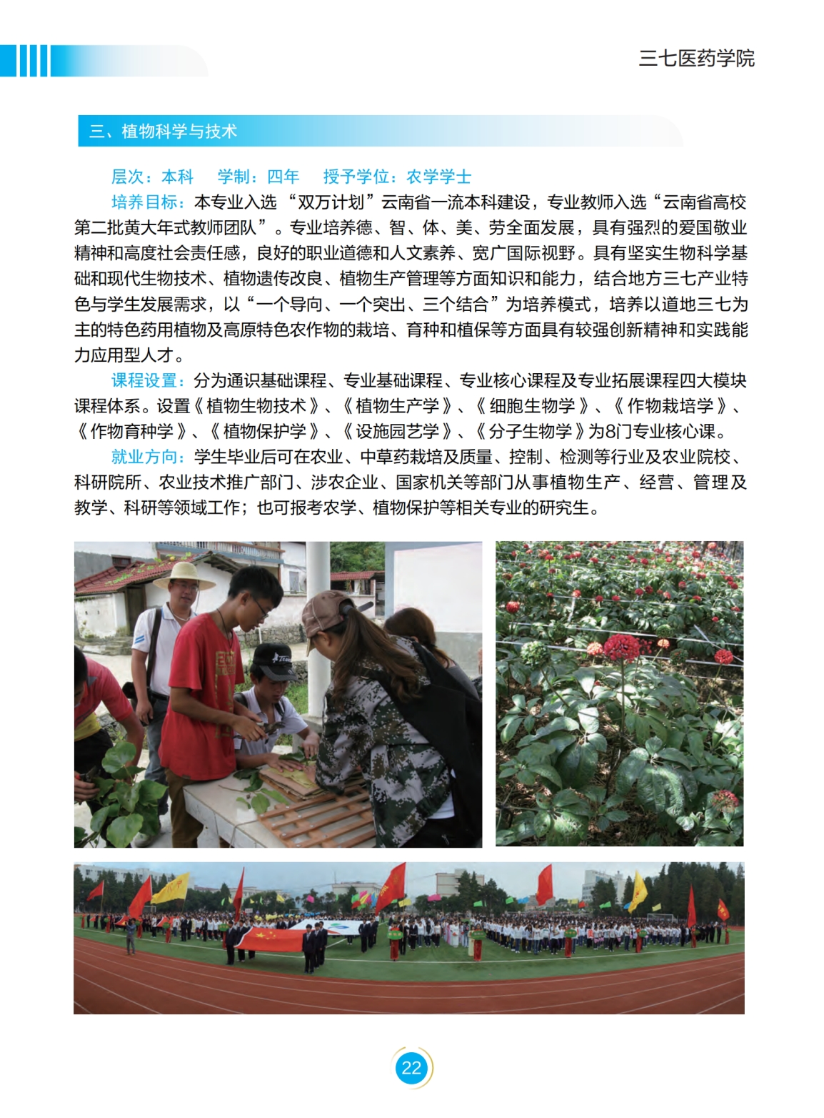 文山學(xué)院－2022年招生簡章