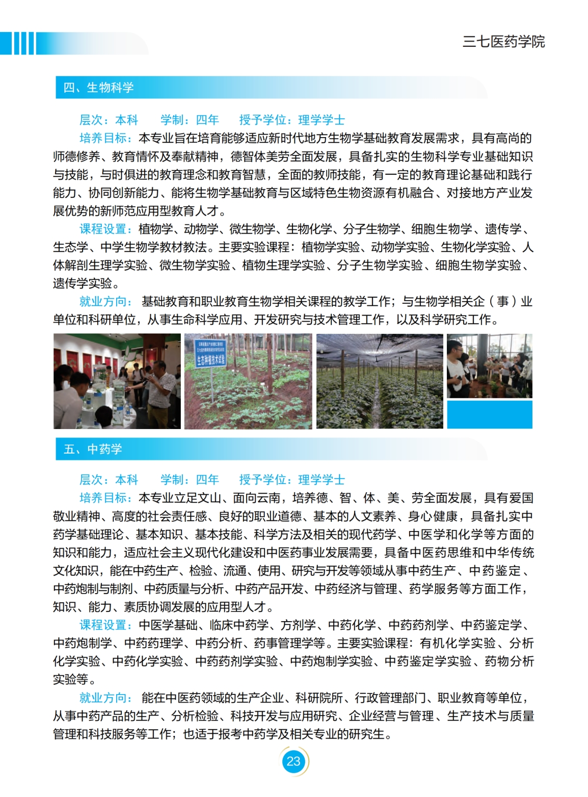 文山學(xué)院－2022年招生簡章