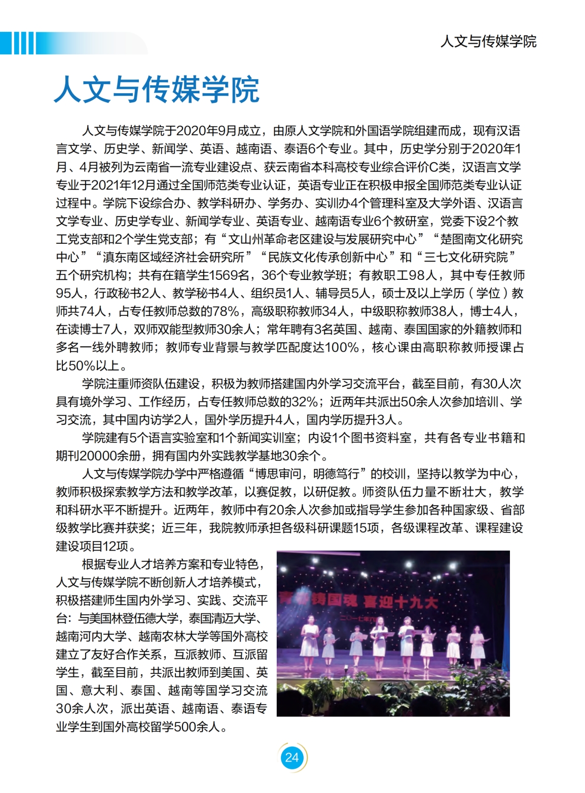 文山學(xué)院－2022年招生簡章