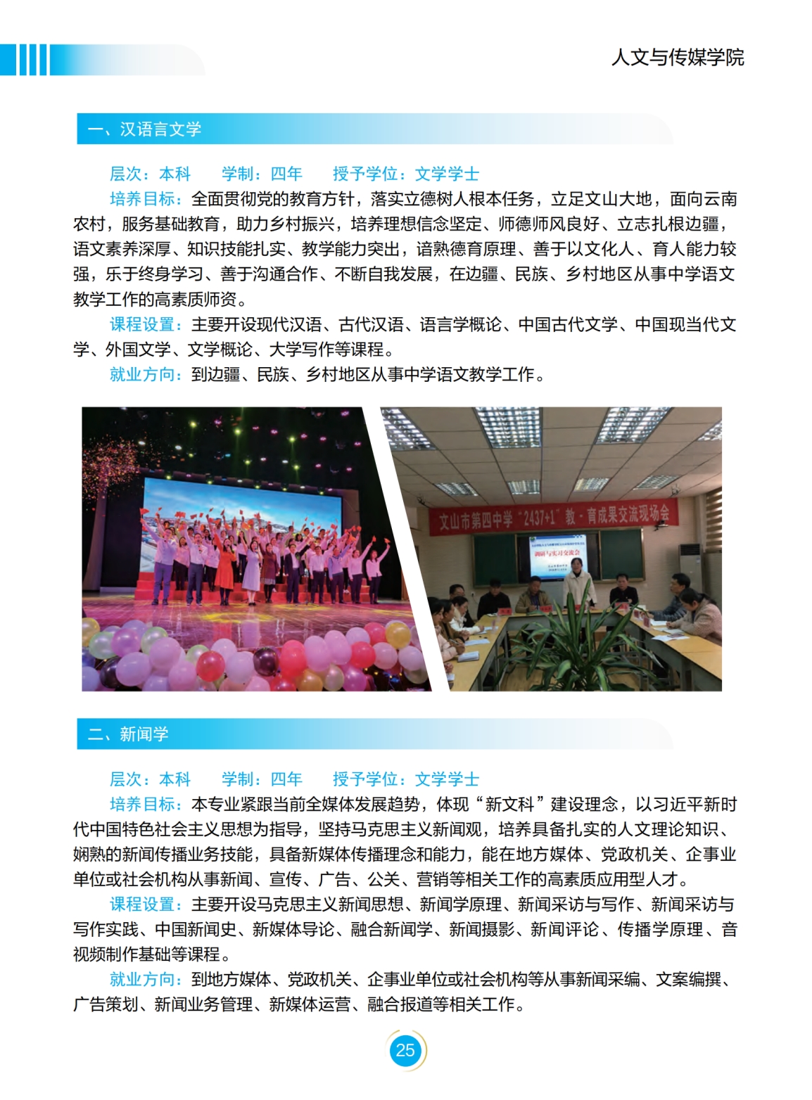 文山學(xué)院－2022年招生簡章